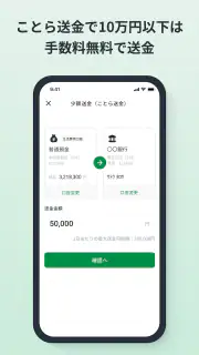 とちぎんアプリ screenshot 5