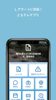 とちテレアプリ screenshot 1