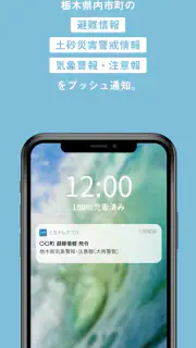 とちテレアプリ screenshot 3
