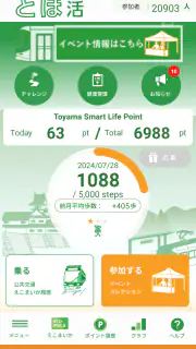 とほ活　富山で歩く生活　SmartLifeSmartWalk screenshot 2