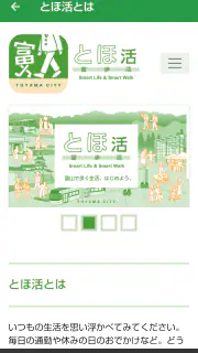 とほ活　富山で歩く生活　SmartLifeSmartWalk screenshot 4