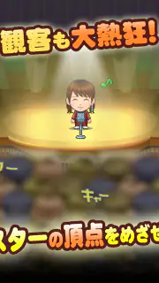 ともだち芸能舎 screenshot 8