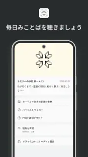ともに聴く聖書 PRS Bible screenshot 1