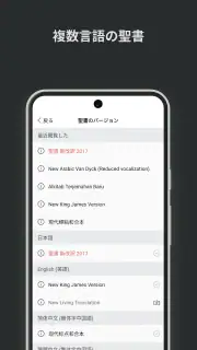 ともに聴く聖書 PRS Bible screenshot 2