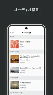 ともに聴く聖書 PRS Bible screenshot 3
