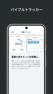 ともに聴く聖書 PRS Bible screenshot 6
