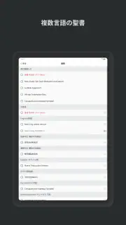 ともに聴く聖書 PRS Bible screenshot 8