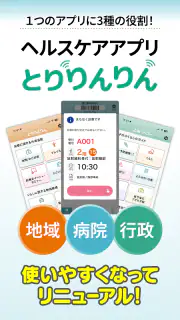 とりりんりん screenshot 7
