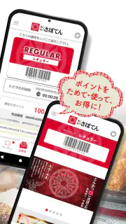 とんかつ新宿さぼてん公式アプリ screenshot 2