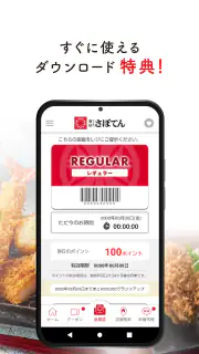 とんかつ新宿さぼてん公式アプリ screenshot 3
