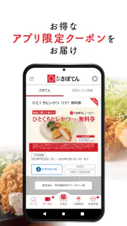 とんかつ新宿さぼてん公式アプリ screenshot 4