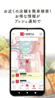 とんかつ新宿さぼてん公式アプリ screenshot 5