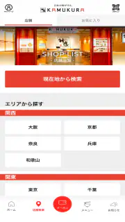 どうとんぼり神座（かむくら）公式アプリ screenshot 3