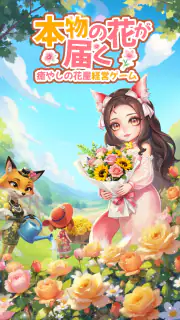 どうぶつの花屋 - 本物のお花をお届け！ screenshot 8