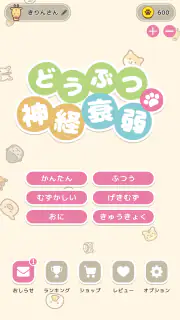 どうぶつ神経衰弱: 記憶力,脳トレ,定番,しんけいすいじゃく screenshot 1