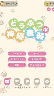 どうぶつ神経衰弱: 記憶力,脳トレ,定番,しんけいすいじゃく screenshot 6