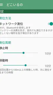 どこいるの - 相手の位置がすぐわかる screenshot 3