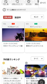 どこでもディーガ screenshot 6