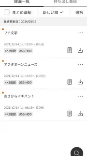 どこでもディーガ screenshot 8