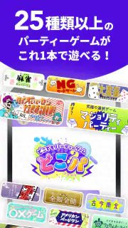 どこでもパーティーゲーム「どこパ」（ワードウルフオンライン） screenshot 1