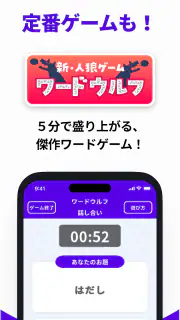 どこでもパーティーゲーム「どこパ」（ワードウルフオンライン） screenshot 3