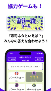 どこでもパーティーゲーム「どこパ」（ワードウルフオンライン） screenshot 4