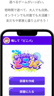 どこでもパーティーゲーム「どこパ」（ワードウルフオンライン） screenshot 8