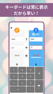 どっちがお得？お得比較Pro - 買い物で最安値を計算、節約 screenshot 2