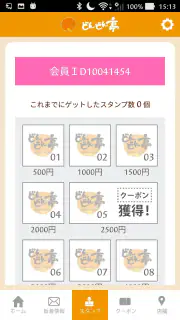 どんどん亭公式アプリ screenshot 5