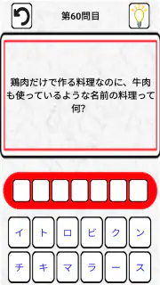なぞなぞクイズゲームアプリ　こどもOKの簡単から難しいまで　 screenshot 1