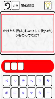 なぞなぞクイズゲームアプリ　こどもOKの簡単から難しいまで　 screenshot 2
