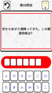 なぞなぞクイズゲームアプリ　こどもOKの簡単から難しいまで　 screenshot 4