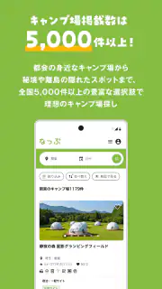 なっぷ - キャンプ場検索・予約アプリ screenshot 2