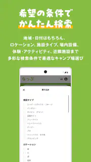 なっぷ - キャンプ場検索・予約アプリ screenshot 3