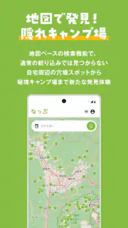 なっぷ - キャンプ場検索・予約アプリ screenshot 4