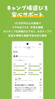 なっぷ - キャンプ場検索・予約アプリ screenshot 5