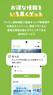 なっぷ - キャンプ場検索・予約アプリ screenshot 6