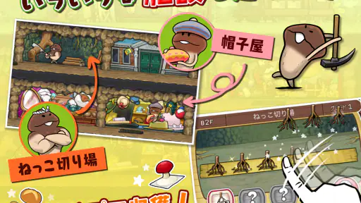 なめこの巣 screenshot 2