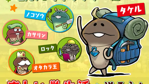 なめこの巣 screenshot 5
