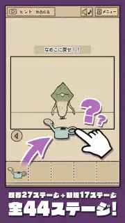 なめこの脱出ゲーム – かわいいキャラクターのなぞときゲーム screenshot 2