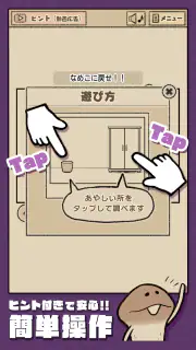 なめこの脱出ゲーム – かわいいキャラクターのなぞときゲーム screenshot 5