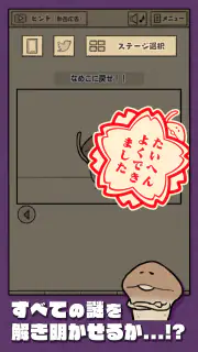 なめこの脱出ゲーム – かわいいキャラクターのなぞときゲーム screenshot 7