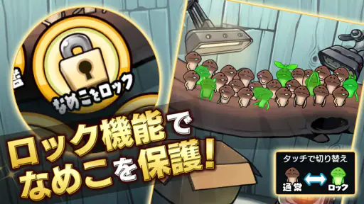 なめこ栽培キットDeluxe 極〜放置で育てる癒し育成ゲーム screenshot 4