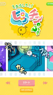 ならして！ピッチンぷぅ screenshot 6