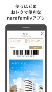 ならファアプリ screenshot 1