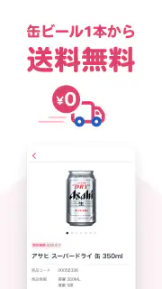 なんでも酒やカクヤス-酒と食品・日用品の出前・ネットスーパー screenshot 2