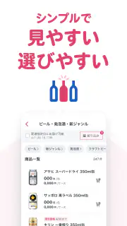 なんでも酒やカクヤス-酒と食品・日用品の出前・ネットスーパー screenshot 3