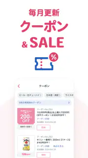 なんでも酒やカクヤス-酒と食品・日用品の出前・ネットスーパー screenshot 5