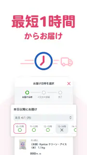 なんでも酒やカクヤス-酒と食品・日用品の出前・ネットスーパー screenshot 6