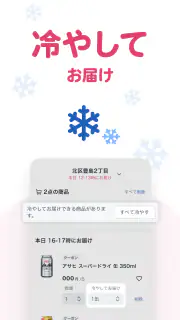 なんでも酒やカクヤス-酒と食品・日用品の出前・ネットスーパー screenshot 7
